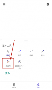 GeoGebra几何手机版 v5.4.919.1