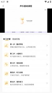 开嗓练声App v2.1.2