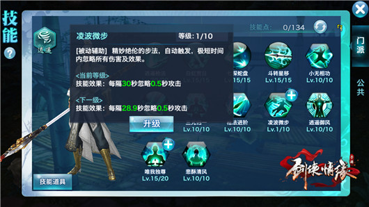 剑侠情缘手机游戏110逍遥如何加点 秘卷开启后唐门加点方法推荐