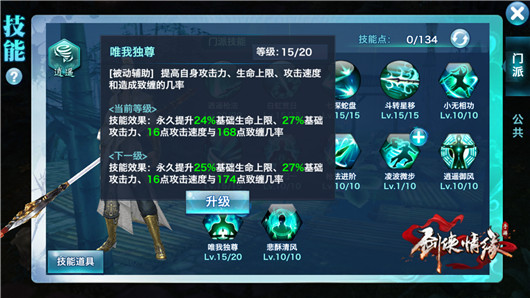 剑侠情缘手机游戏110逍遥如何加点 秘卷开启后唐门加点方法推荐