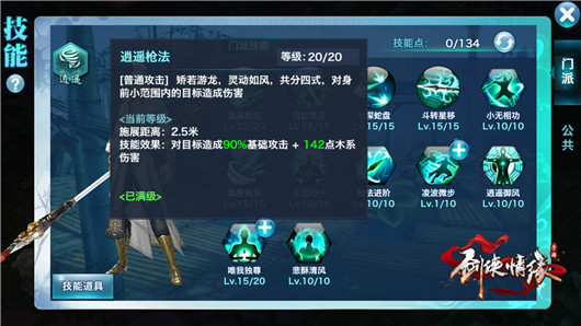 剑侠情缘手机游戏110逍遥如何加点 秘卷开启后唐门加点方法推荐