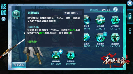剑侠情缘手机游戏110逍遥如何加点 秘卷开启后唐门加点方法推荐