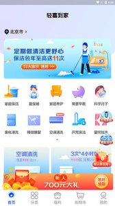 轻喜到家app v3.1.0