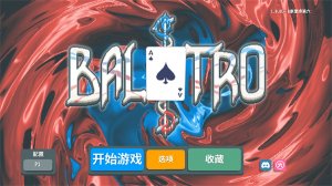 小丑牌Balatro v0.7