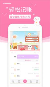 可萌记账ios版 v5.5.0