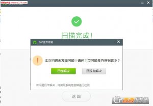 360主页修复工具提取版