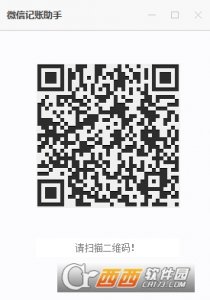 微信记账助手