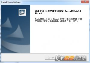 亿愿文件索引专家