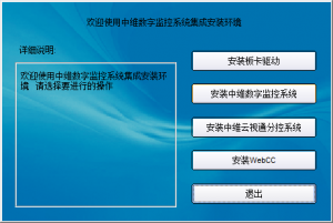 中维JVS|C920卡集成监控系统
