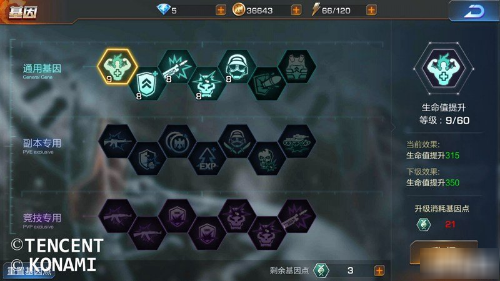魂斗罗归来基因系统如何玩 魂斗罗归来基因系统玩法攻略