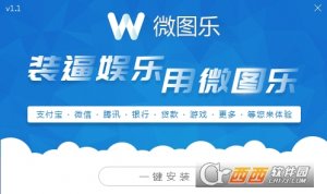 微图乐(截图生成器)