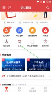 信达期货app v3.3.2