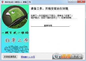 自动生成微信二维码软件