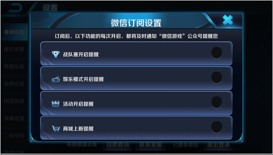 王者荣耀订阅在哪设置 QQ/微信订阅设置办法课程