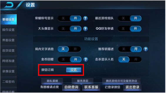 王者荣耀订阅在哪设置 QQ/微信订阅设置办法课程