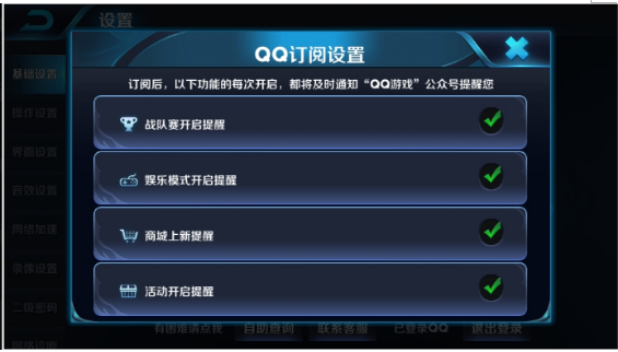 王者荣耀订阅在哪设置 QQ/微信订阅设置办法课程