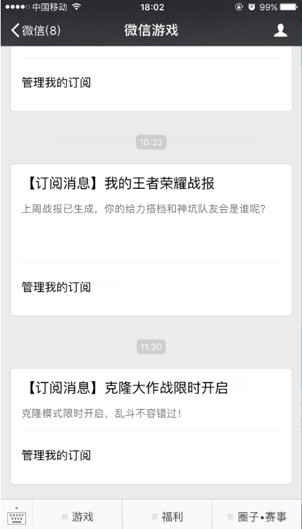 王者荣耀订阅在哪设置 QQ/微信订阅设置办法课程