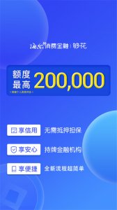 够花海尔消费金融app v5.2.37