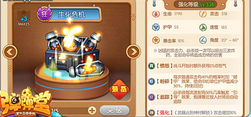 弹弹堂手机游戏科技生活和生化危机武器选什么厉害 科技生活和生化危机武器对比剖析