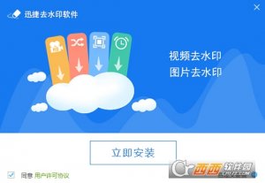 迅捷去水印