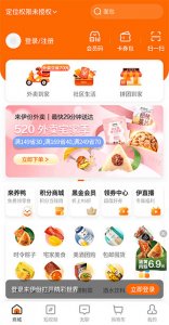 来伊份app v9.3.38