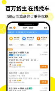 货车帮司机版 v10.15.4