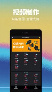视频编辑助手软件 v11.4