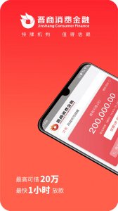 晋商消费金融app v4.2.3
