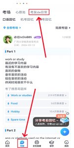 雅思哥app v12.38.1