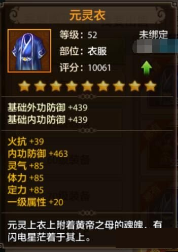 天龙八部手机游戏内功职业装备如何搭配 天龙八部手机游戏内功职业装备推荐