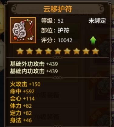 天龙八部手机游戏内功职业装备如何搭配 天龙八部手机游戏内功职业装备推荐