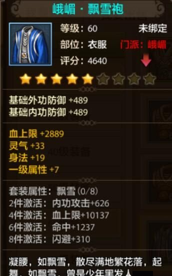 天龙八部手机游戏内功职业装备如何搭配 天龙八部手机游戏内功职业装备推荐