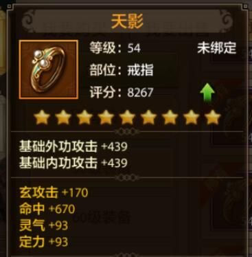 天龙八部手机游戏内功职业装备如何搭配 天龙八部手机游戏内功职业装备推荐