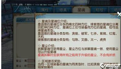 诛仙手机游戏四大星魂介绍 星魂第二页绛紫图形解析析