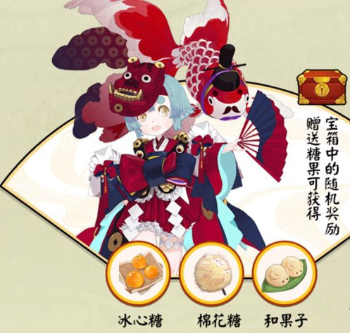 阴阳师糖果对应式神奖励是什么 阴阳师糖果对应式神奖励一览
