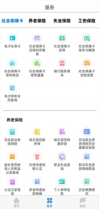 内蒙古人社app