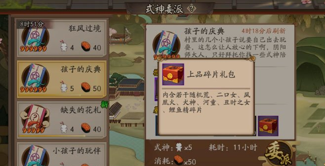 阴阳师式神委派六一新任务是什么 阴阳师式神委派六一奖励介绍