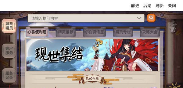 阴阳师新易便利屋专用邮箱在哪儿 阴阳师新易便利屋专用邮箱奖励详细介绍