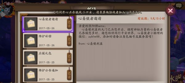 阴阳师新易便利屋专用邮箱在哪儿 阴阳师新易便利屋专用邮箱奖励详细介绍