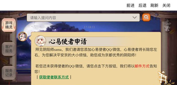 阴阳师新易便利屋专用邮箱在哪儿 阴阳师新易便利屋专用邮箱奖励详细介绍