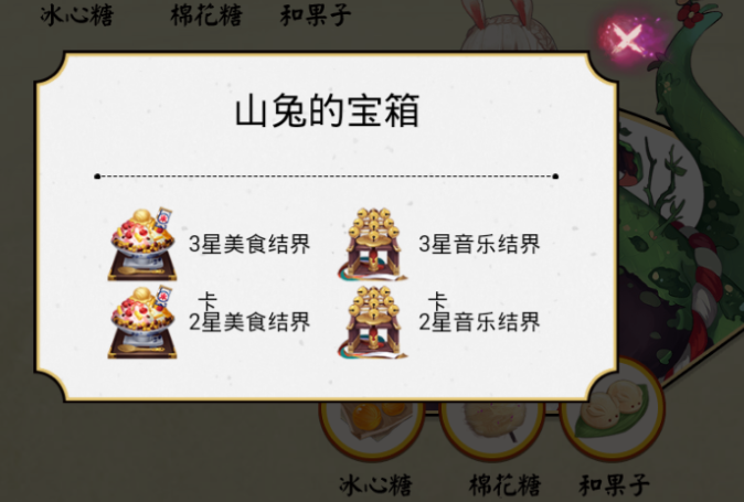 阴阳师六一山兔的宝箱奖励是什么 六一山兔奖励携带一览