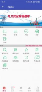 安规题库苹果版 v2.2.8