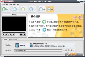 佳佳全能视频格式转换器