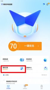 腾讯手机管家App v16.1.38