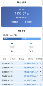 房贷LPR计算器 v8.2.5