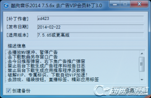 酷狗音乐 8063去广告VIP会员补丁