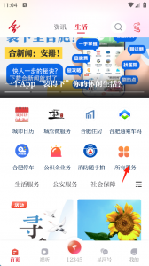 合新闻App v3.1.7