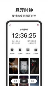 悬浮时钟app v1.5.6