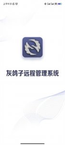 灰鸽子远程控制软件手机版 v1.0.5