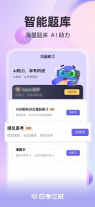 自学考试过啦ios版 v6.11.35